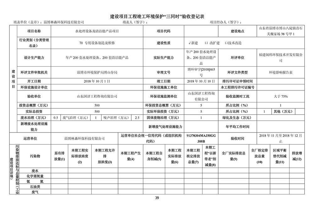 淄博林森環(huán)?？萍加邢薰掘?yàn)收報(bào)告(43)